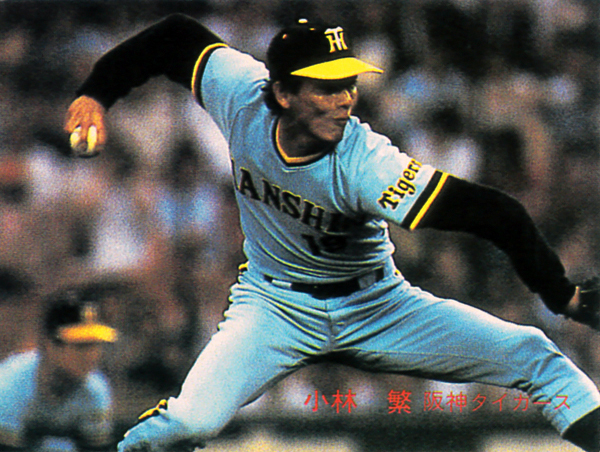 カルビー1982 小林繁(阪神) レギュラーカード #623拍卖