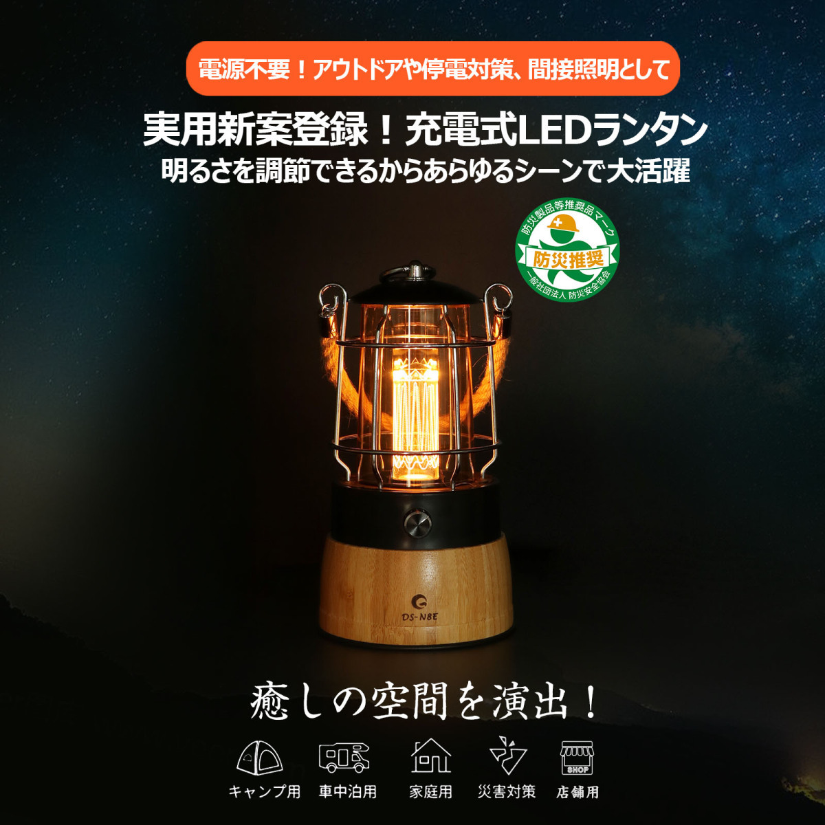 GOODGOODS 実用新案登録 ランタン 停電 充電式 乾電池 家庭 プレゼント 防災 電球色 キャップ クラシック 地震 DS-N8E拍卖