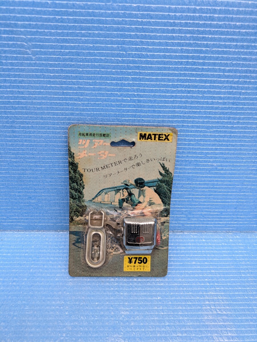 当時物 昭和レトロ 旧車デコチャリ ツアーメーター 検索)ツバメ 宮田 川村 ツノダ ゼブラ 山口 ナショナル セキネ 富士 丸石 マルキン拍卖
