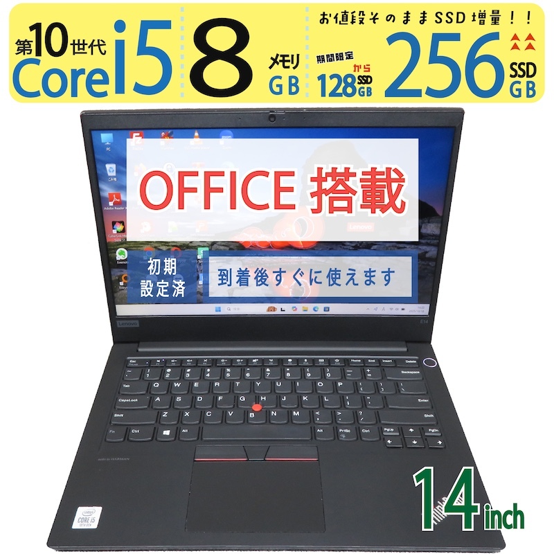 【高速10世代CPU・カメラ搭載】◆Lenovo ThinkPad E14 / 14型 ◆ Core i5-10210U / 256GB SSD / メモリ 8GB ◆ Windows 11 Pro / Office拍卖
