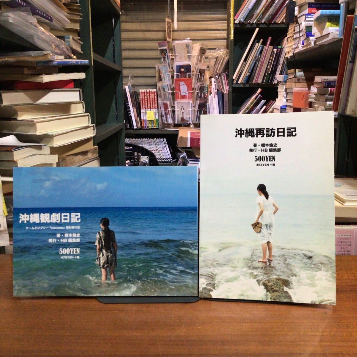 沖縄観劇日記 マームとジプシー「cocoon」取材旅行記 沖縄再訪日記 セット 橋本倫史 今日マチコ拍卖