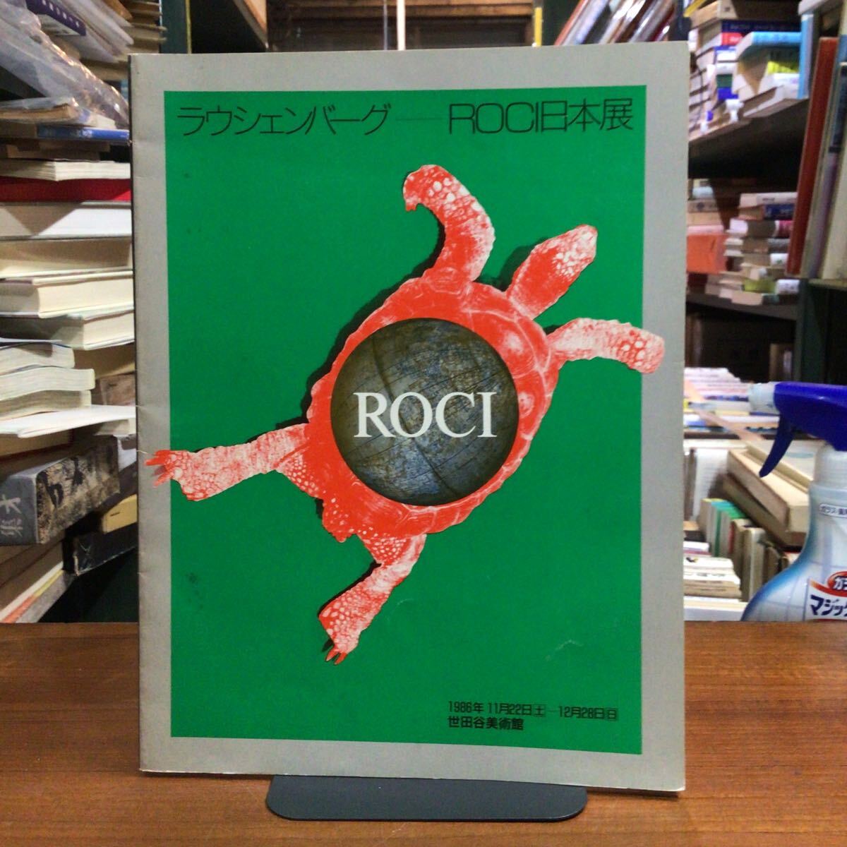 【インタビュー掲載】ロバート・ラウシェンバーグ ROCI日本展 拍卖