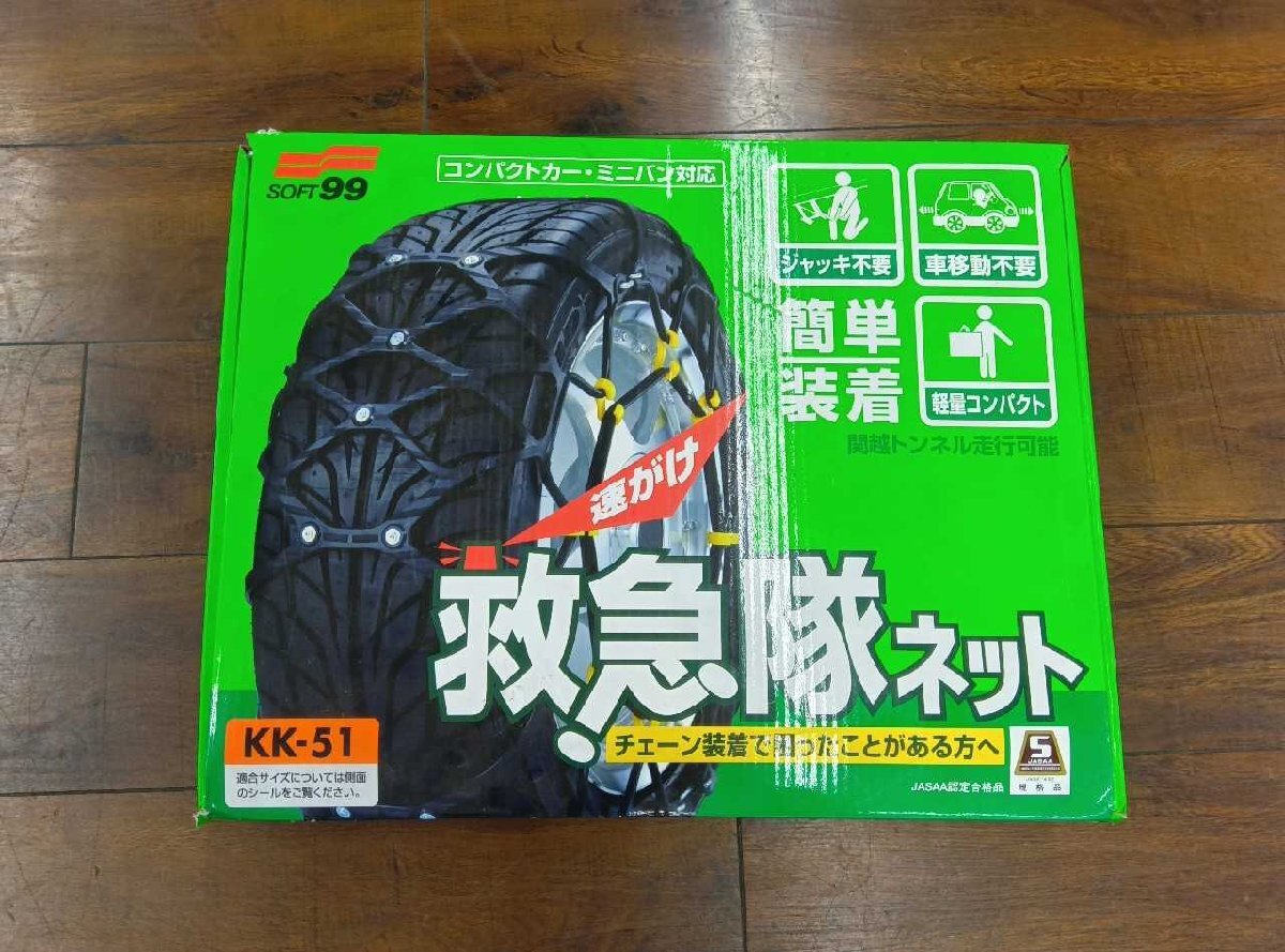 中古!非金属タイヤチェーン(KK-51) 樹脂チェーン ゴム 岩槻拍卖