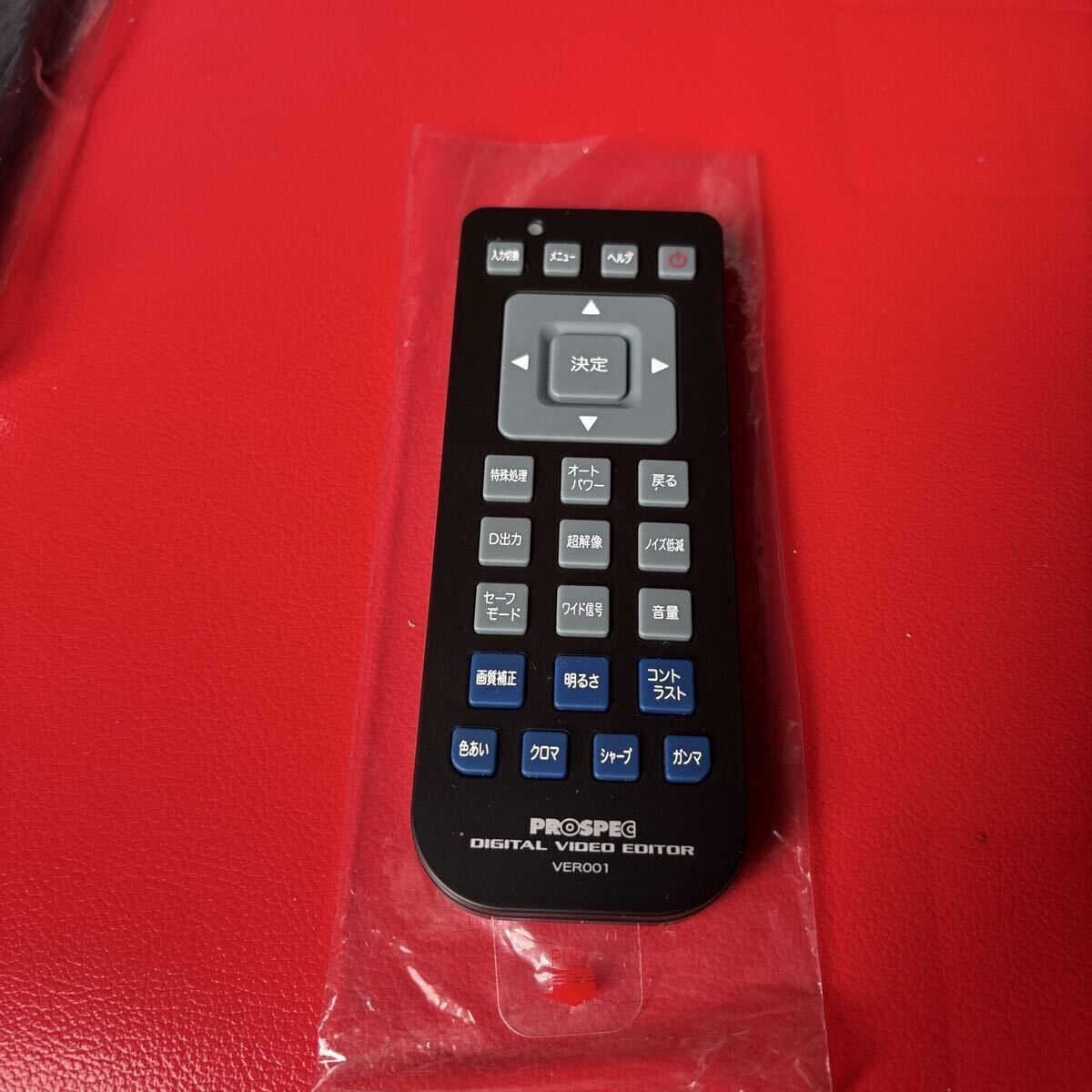 PROSPEC プロスペック デジタルビデオ編集機 リモコン VER001 DVE795用リモコン 未使用?美品 ①拍卖