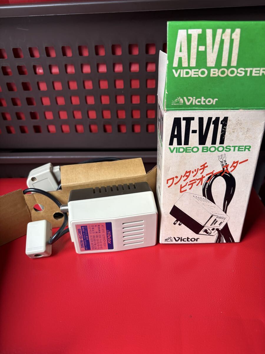 Victor/ビクター AT-V11 ビデオブースター 美品 未使用かも 未チェックのジャンク扱い ビデオデッキ用拍卖