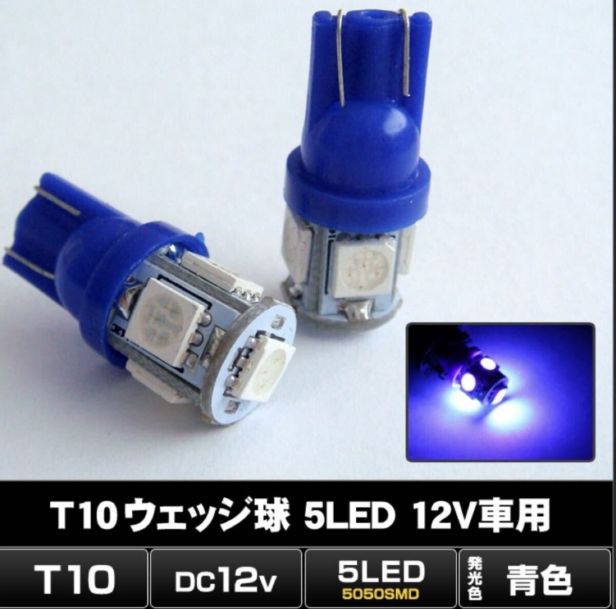超爆光ブルー2個セット◎T10 LED ポジション球 ナンバー灯 ルームランプ プリウス ゼロクラ ワゴンR nボックス NBOX ヴェルファイアなど拍卖