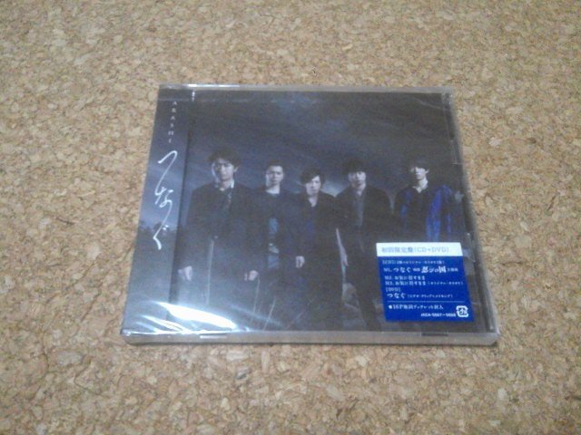 未開封★嵐(ARASHI)【つなぐ】★シングル★初回限定盤・CD+DVD★拍卖