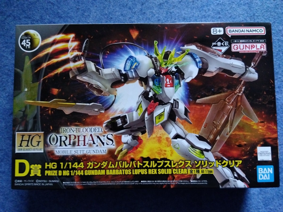 一番くじ 機動戦士ガンダム ガンプラ 2024 D賞 HG 1/144 ガンダムバルバトスルプスレクス ソリッドクリア 鉄血のオルフェンズ拍卖