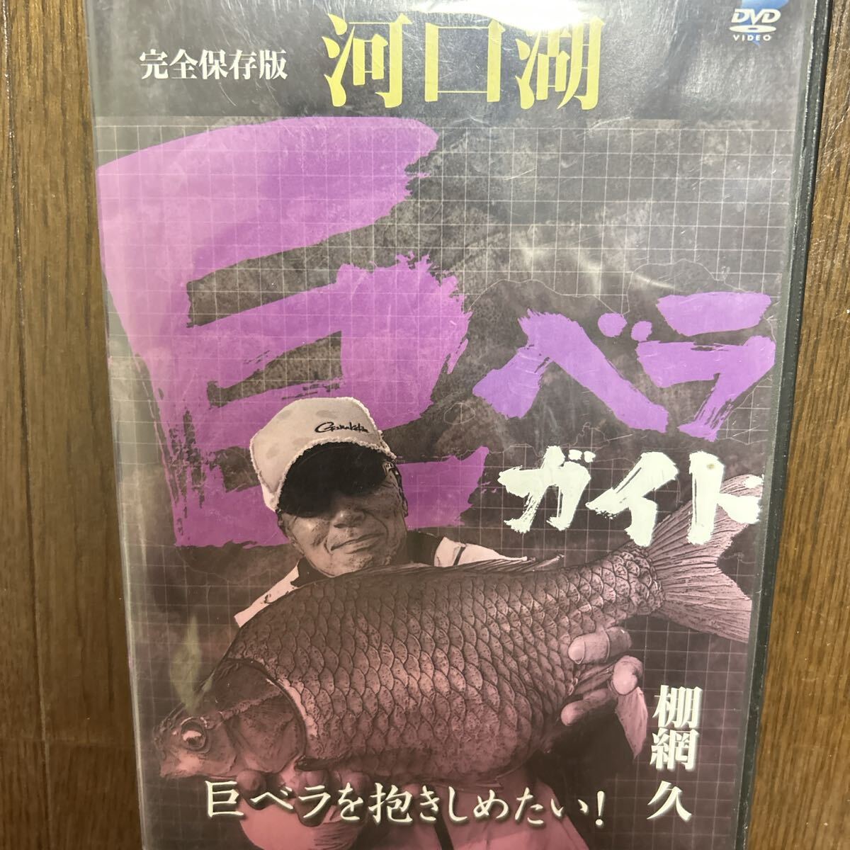 ヘラブナ釣りDVD巨ベラガイド DVD 2ディスク河口湖 ヘラブナ竿も出品中です。拍卖