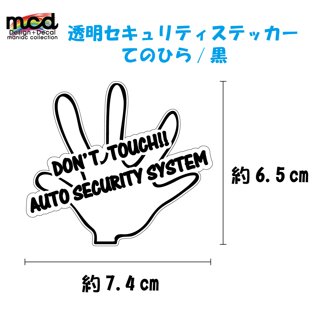 透明 防犯ステッカー セキュリティステッカー かわいい手のひら (黒/黒文字) アラーム 監視 カメラ作動中 防水 長期拍卖