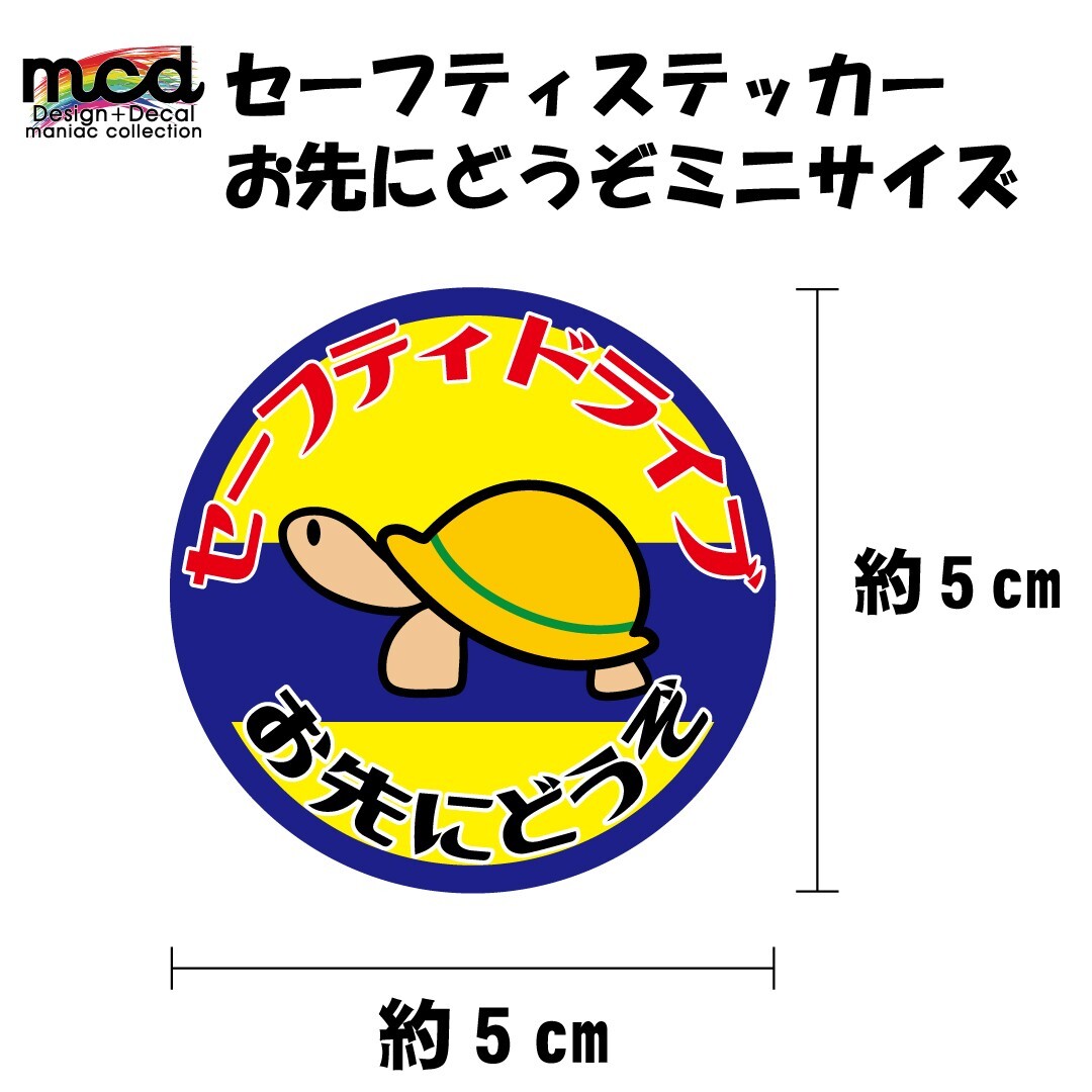 安全運転 お先にどうぞ ステッカー 交通安全 煽り防止 5cm ((青黄)) ヘルメット 自転車 バイクなどに拍卖