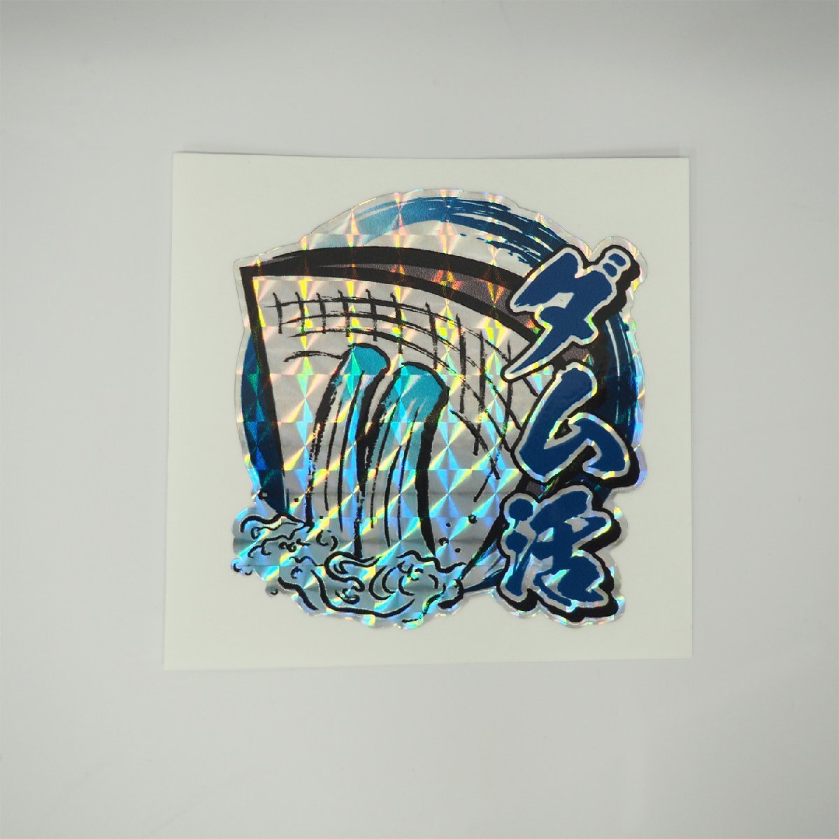 (ホログラム) 面白ステッカー ダム活 丸 ネタ おもしろ ユニーク ダム カーデカール ステッカー ((ブルー))拍卖