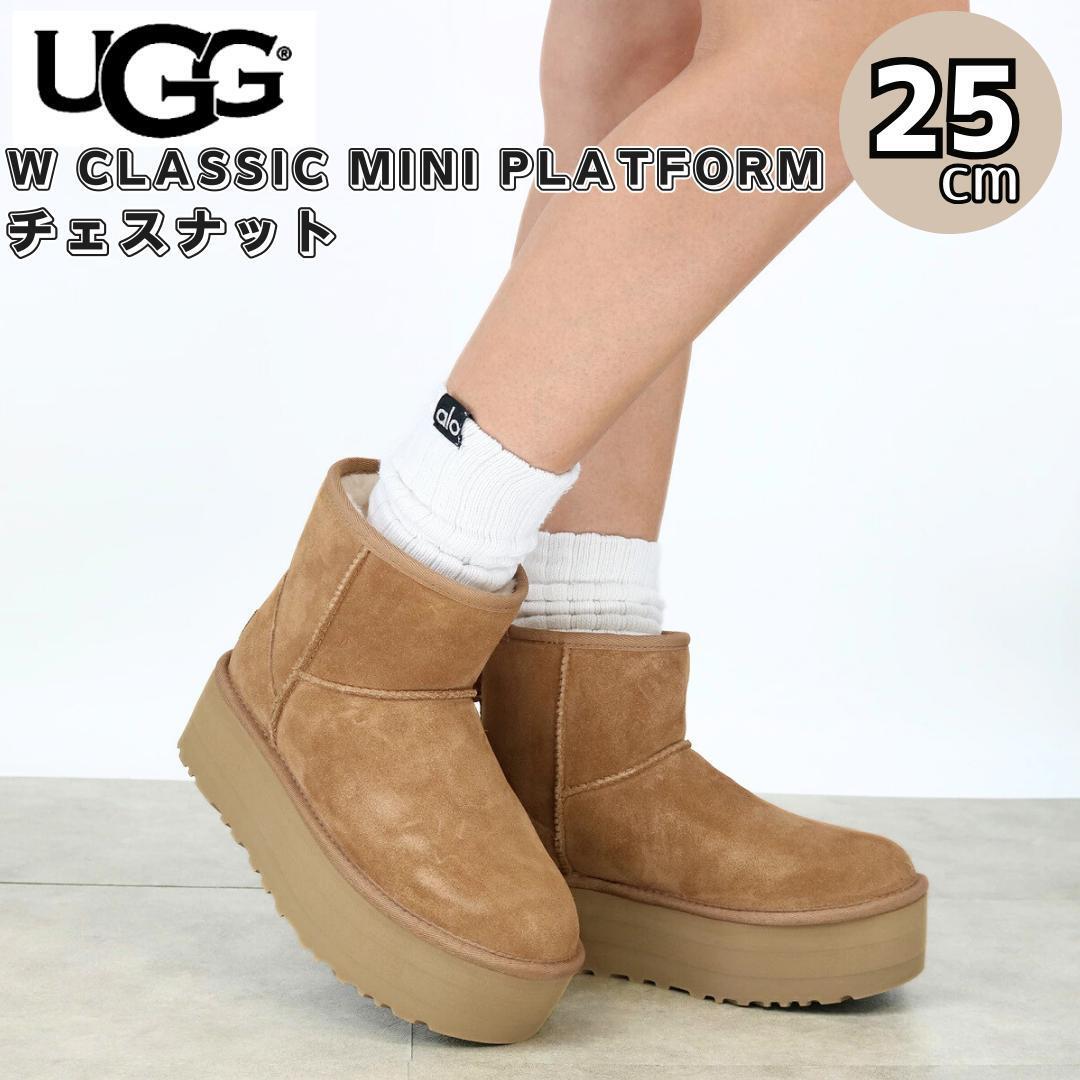 UGG アグ 厚底 クラシックミニ プラットフォーム 25 CHE チェスナット拍卖
