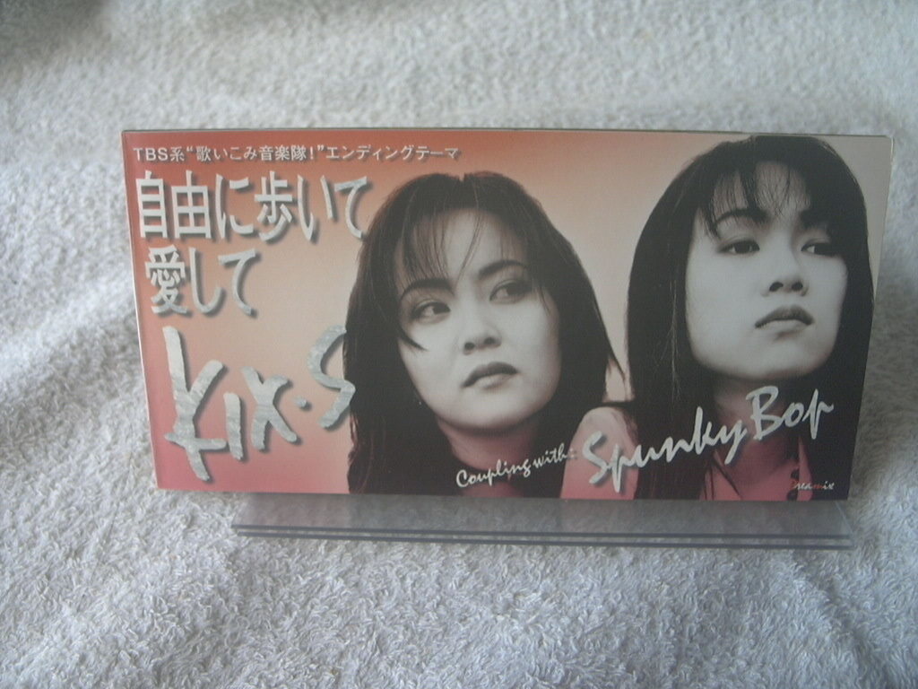 ★ KIX-S 【自由に歩いて愛して / 淋しさをわかりかけた時】 8㎝シングル SCD 拍卖