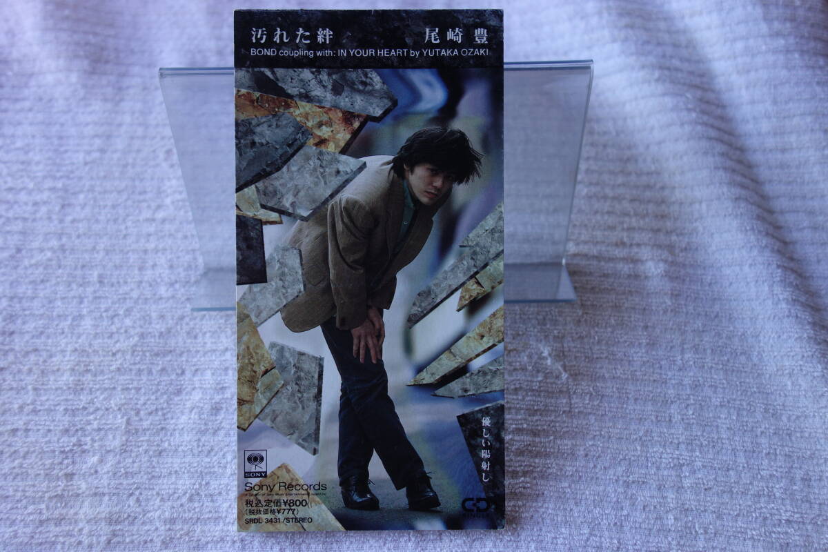 ★ 尾崎豊 【汚れた絆 / 優しい陽射し】 8㎝シングル SCD拍卖
