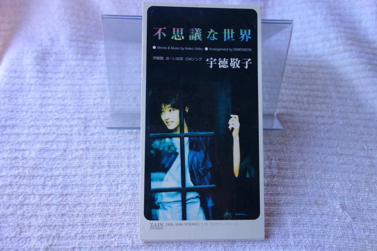 ★ 宇徳敬子 【不思議な世界】 8㎝シングル SCD 拍卖