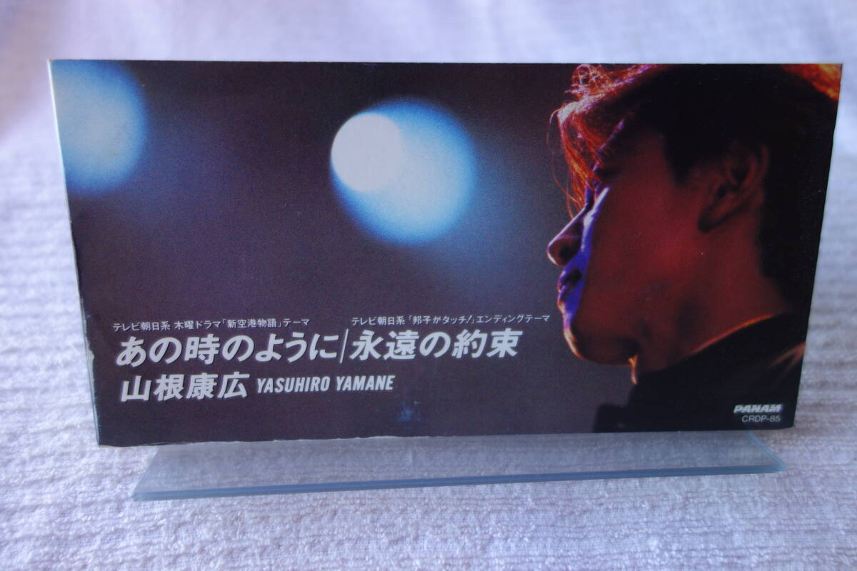 ★ 山根康広 【あの時のように / 永遠の約束】 8㎝シングル SCD 拍卖