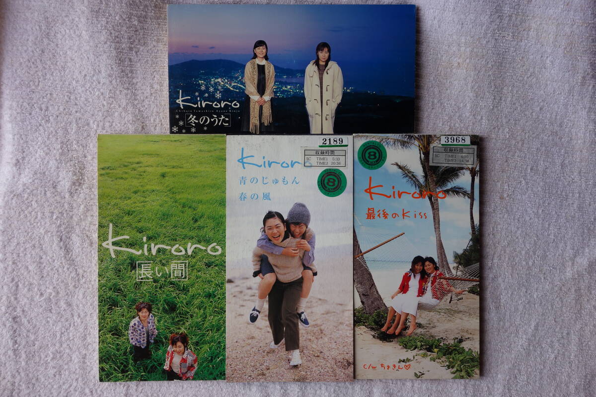 ★ Kiroro 【長い間】【冬のうた】【青のじゅもん】【最後のKiss】 8㎝シングル SCD 4枚拍卖