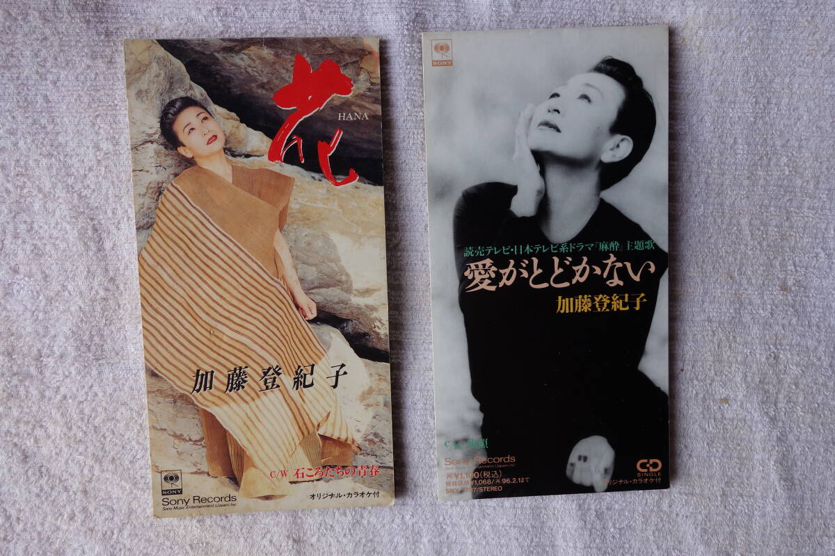 ★ 加藤登紀子 【花 HANA】【愛がとどかない】 8㎝シングル SCD 2枚拍卖