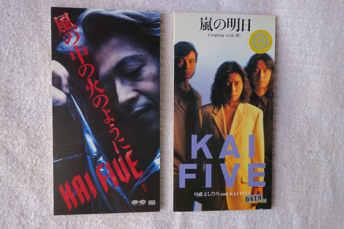 ★ KAI FIVE 【風の中の火のように】【嵐の明日】 8㎝シングル SCD 2枚拍卖