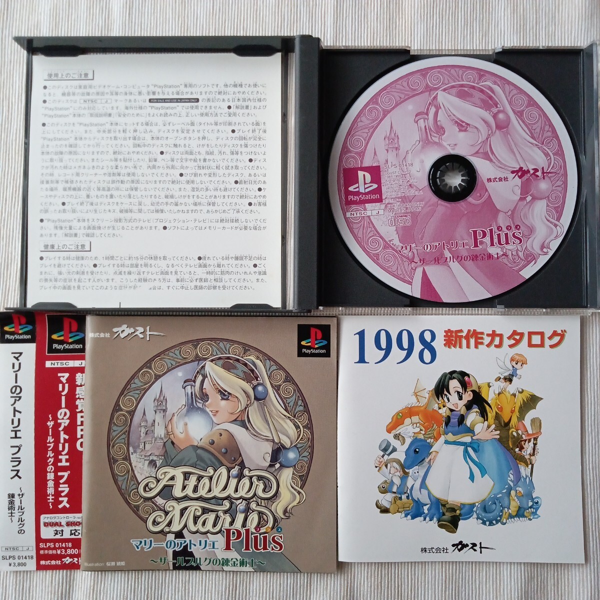 マリーのアトリエPLUS〜ザールブルグの練金術士〜 プレイステーション 当時物拍卖