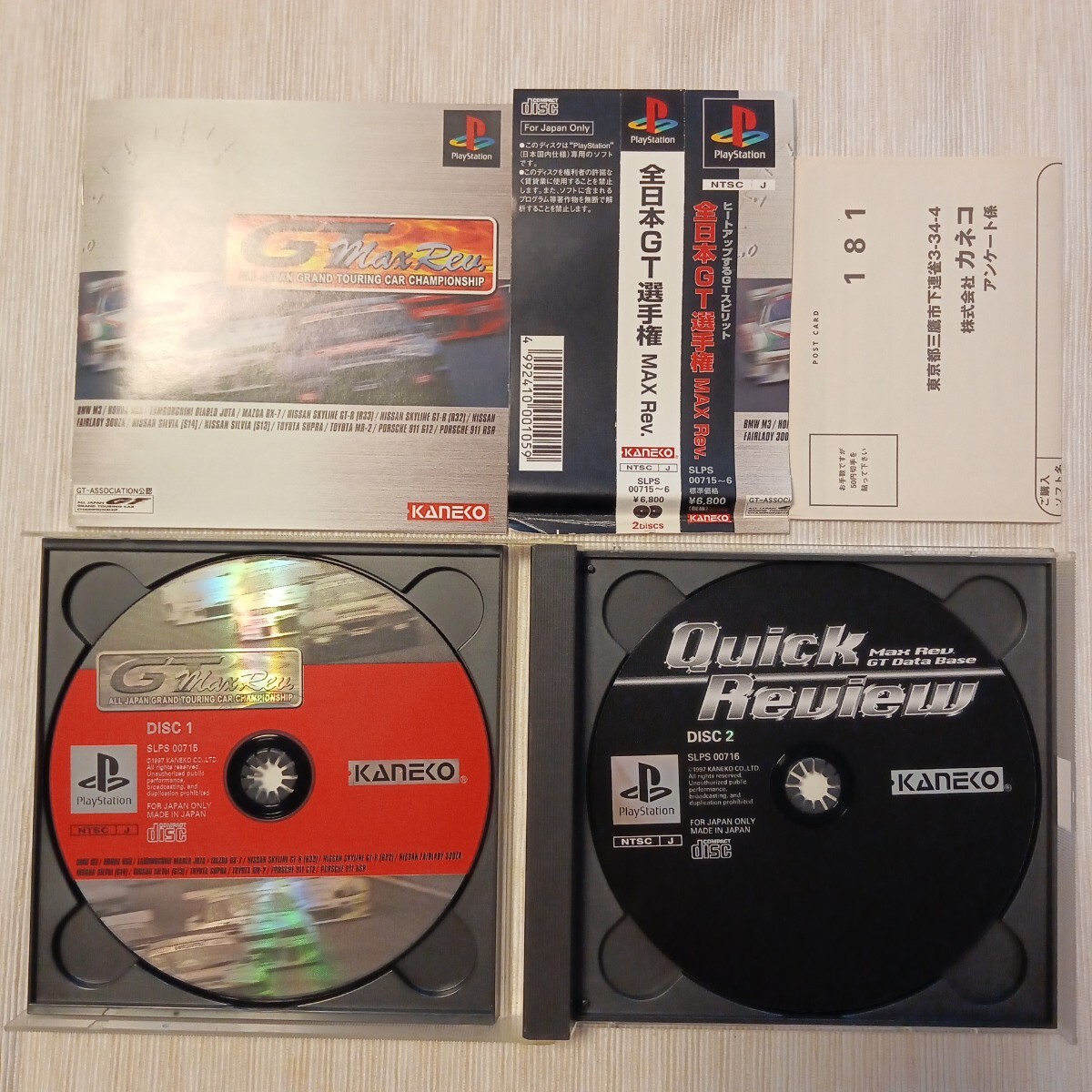 【PS】 全日本GT選手権 MAX Rev. プレイステーション ソフト拍卖