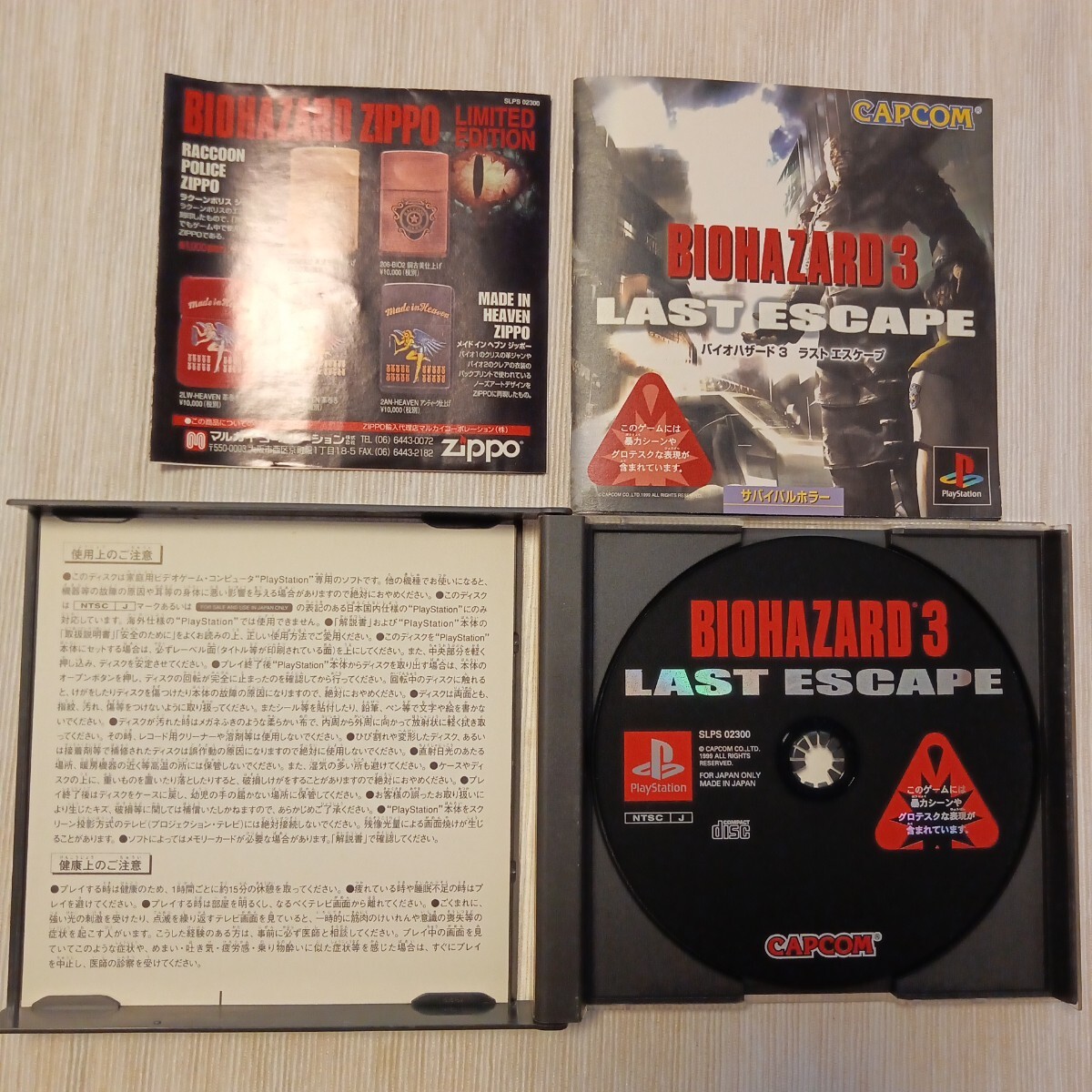 バイオハザード3 ラストエスケープ BIOHAZARD3 プレイステーション PS拍卖