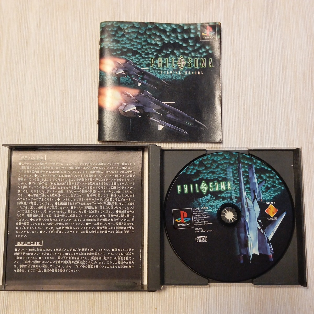 PHILOSOMA フィロソマ プレイステーション PS ソフト拍卖