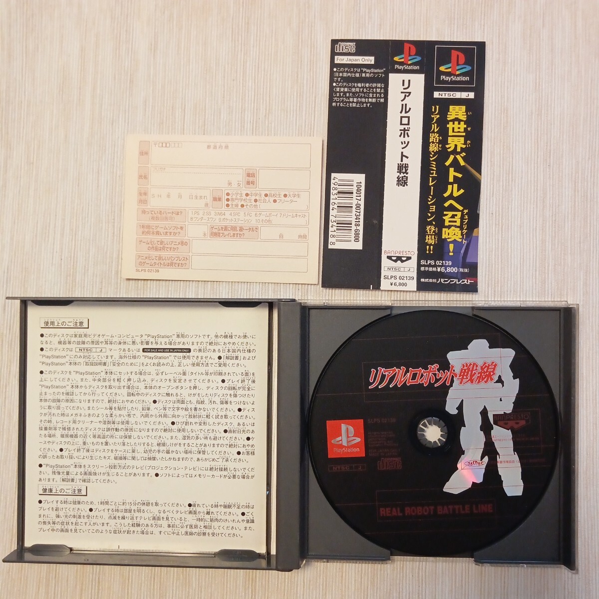 【PS】 リアルロボット戦線 プレイステーションソフト拍卖