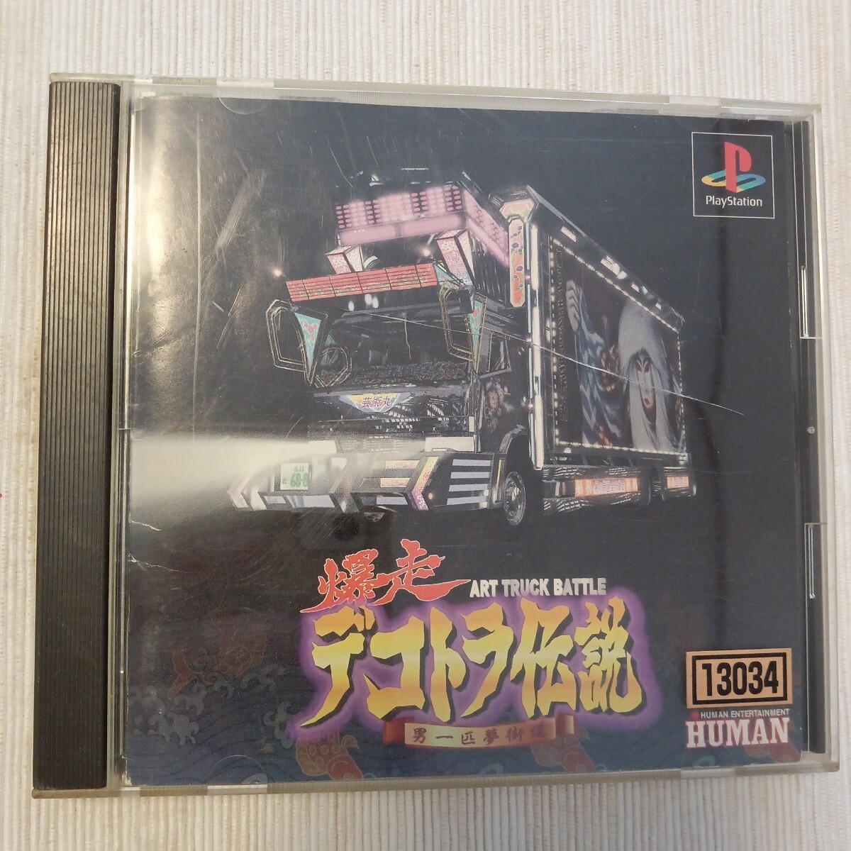 爆走デコトラ伝説 ~男一匹夢街道~PlayStation プレイステーション 拍卖