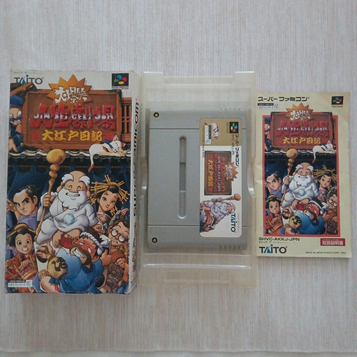 【SFC】 大爆笑!!人生劇場 〜大江戸日記〜 スーパーファミコン ソフト拍卖