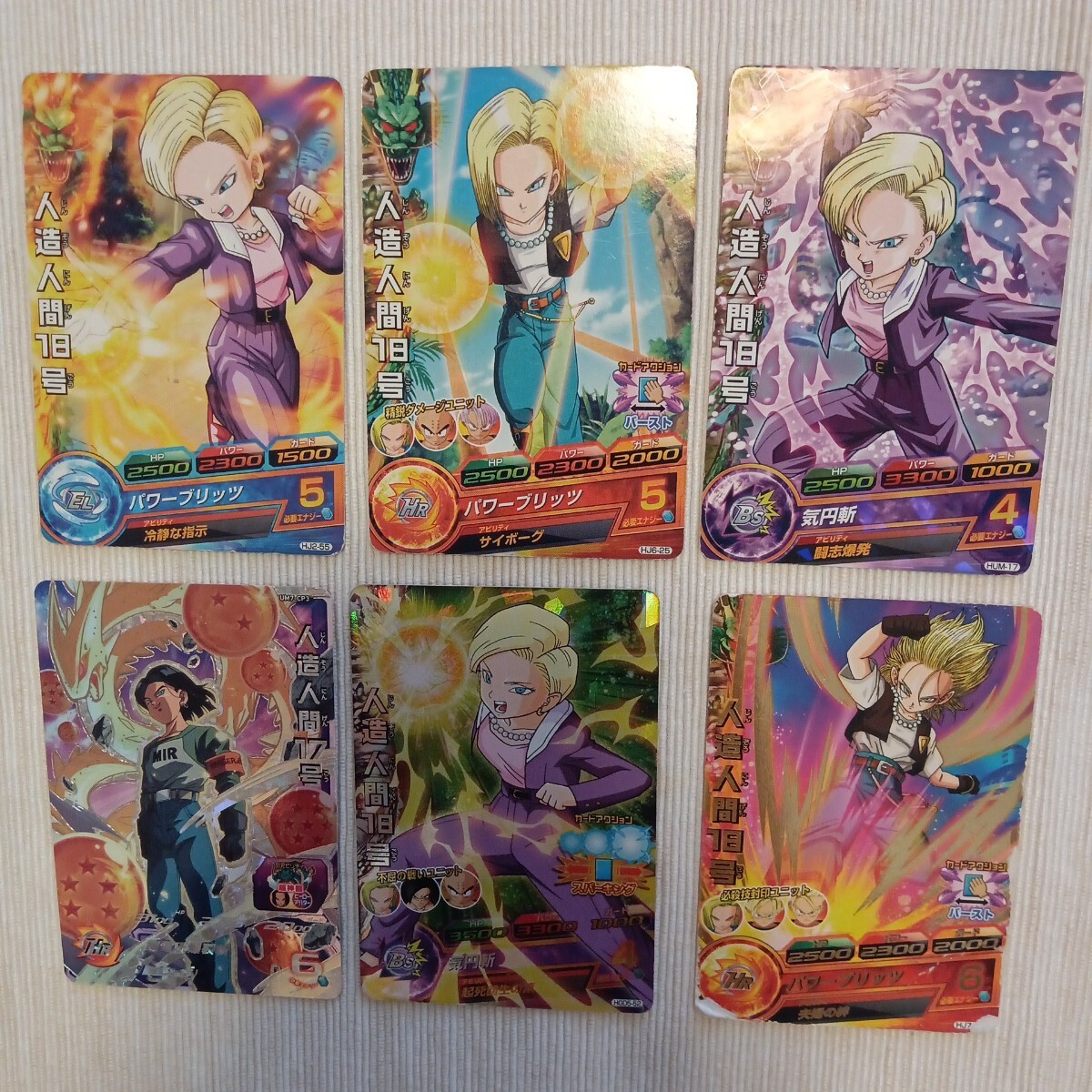 ドラゴンボール ヒーローズ キラ 人造人間17号 1枚 18号5枚まとめ売り 拍卖