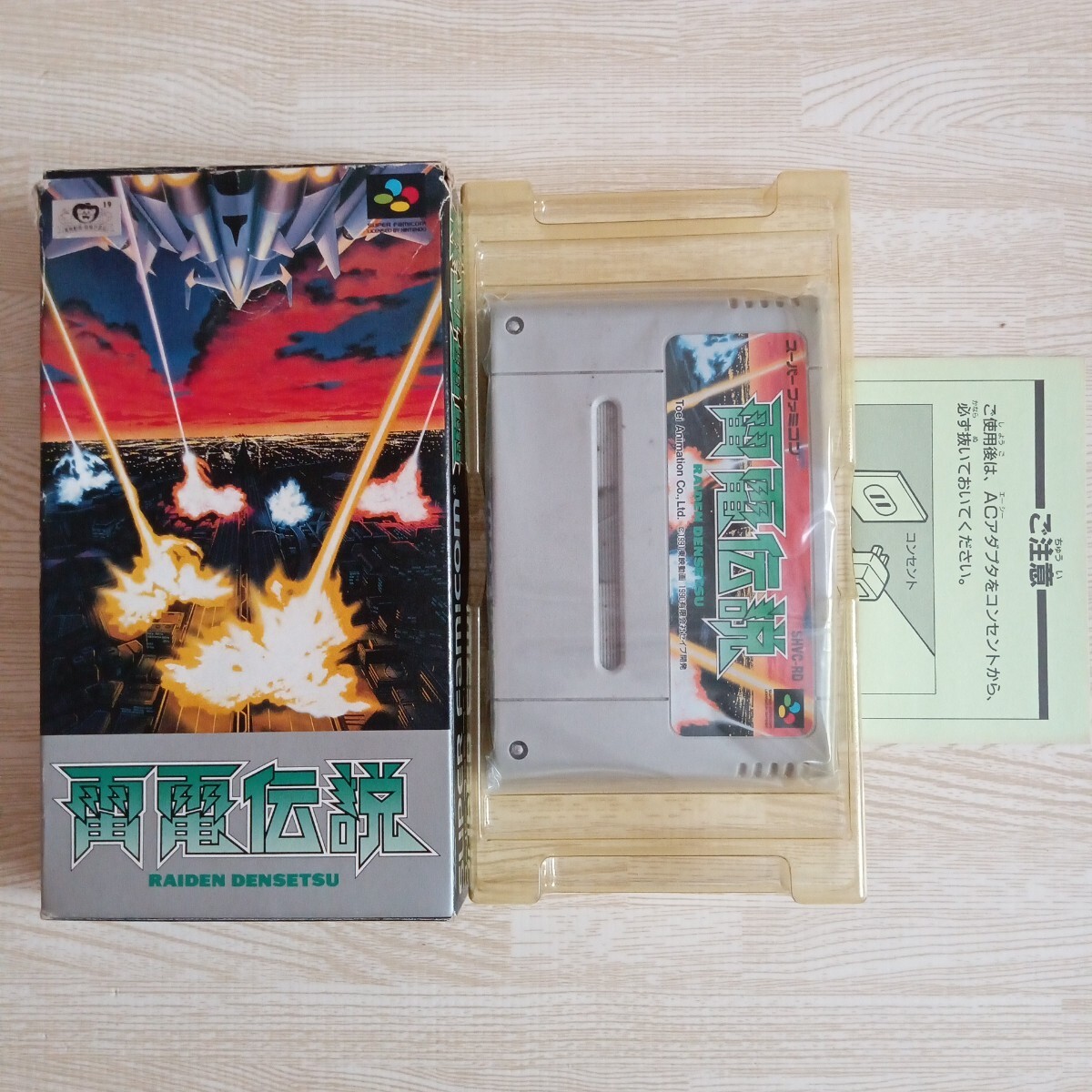 【SFC】 雷電伝説 スーパーファミコンソフト 箱あり拍卖