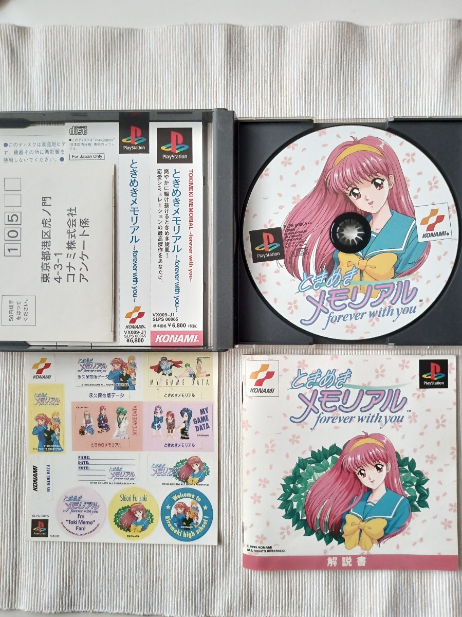 【PS】 ときめきメモリアル〜forever with you〜 プレイステーション 当時物拍卖