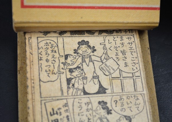 ★昭和レトロ・朝日新聞・サザエさん・長谷川町子・初版物(?)・四コマ漫画・6冊・279枚/レア物・良好拍卖