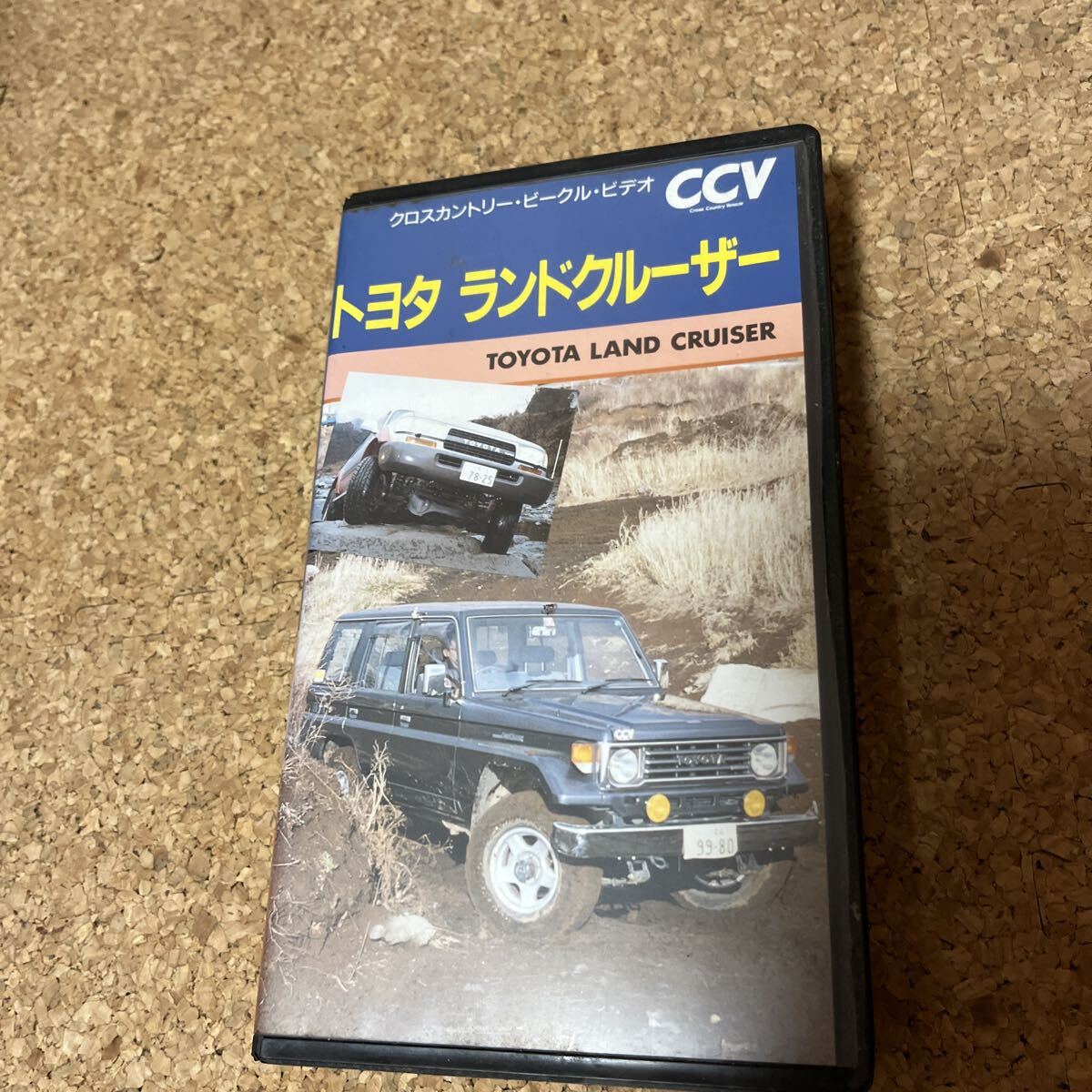 クロスカントリー・ビークル・ビデオ CCV トヨタ ランドクルーザー LAND CRUISER VHS 50分 カビ無 92年発行 4WD MAGAZINE 拍卖