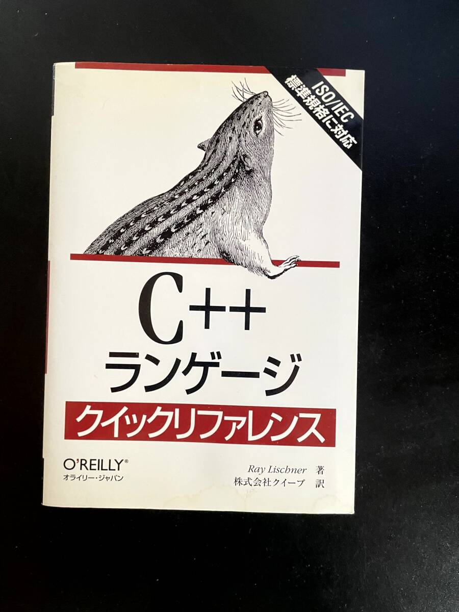 C++ランゲージ クイックリファレンス拍卖