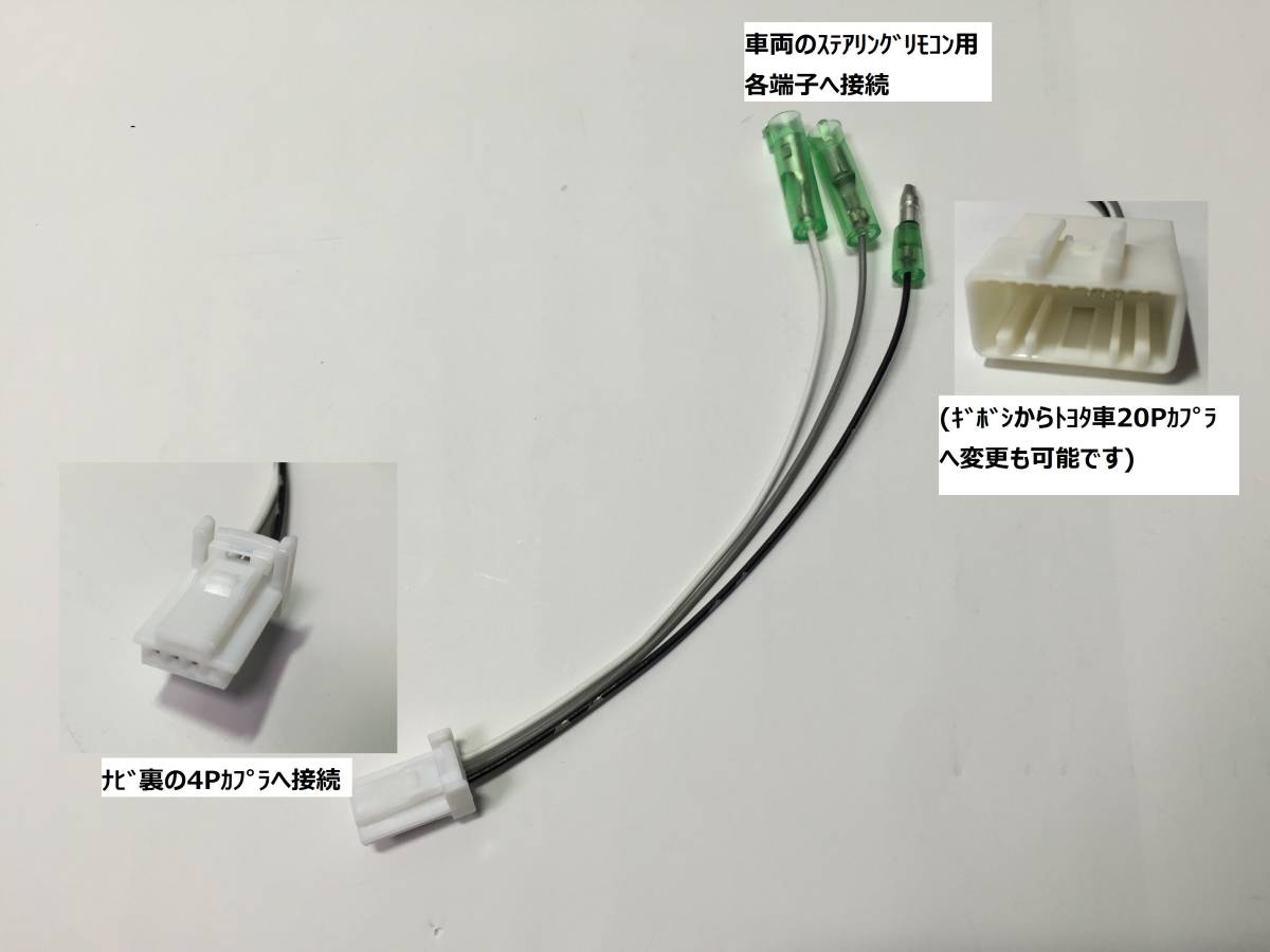 NSZT-Y66T、NSZN-Z66T、NSCD-W66、NSZT-W66T用 ステアリングリモコン用ハーネス (トヨタ20P車対応可)拍卖