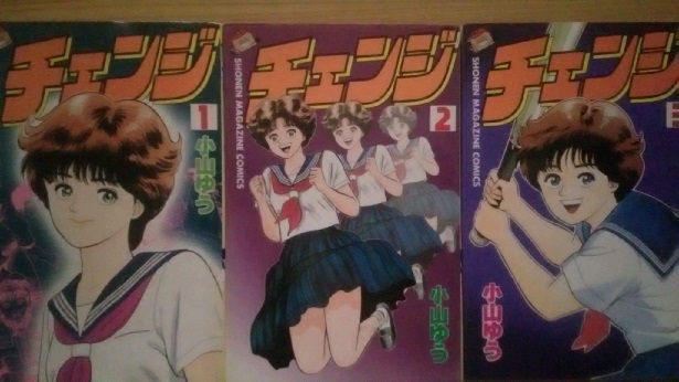 【単行本】 小山ゆう「チェンジ」全5巻拍卖