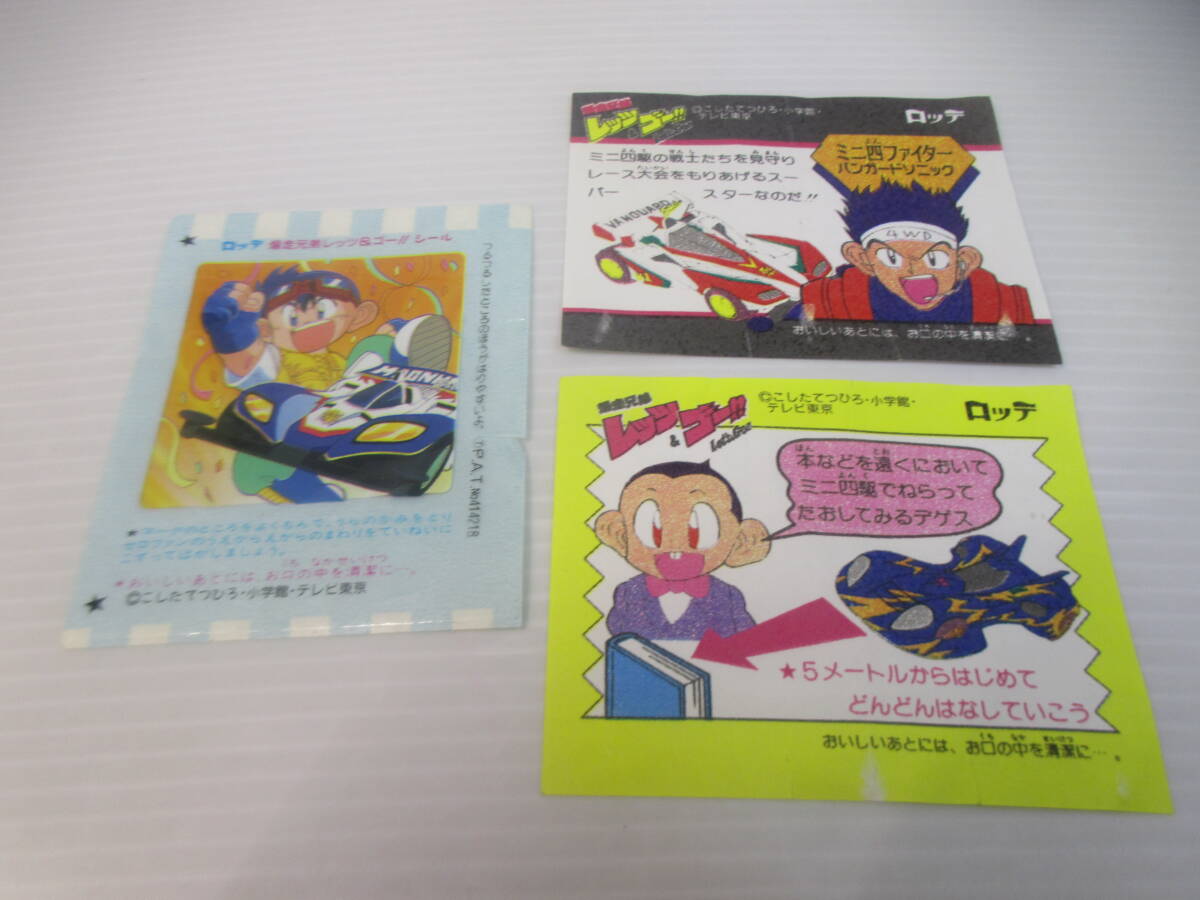 ◆風船ガムの包装紙3枚「爆走兄弟!レッツ&ゴー」拍卖