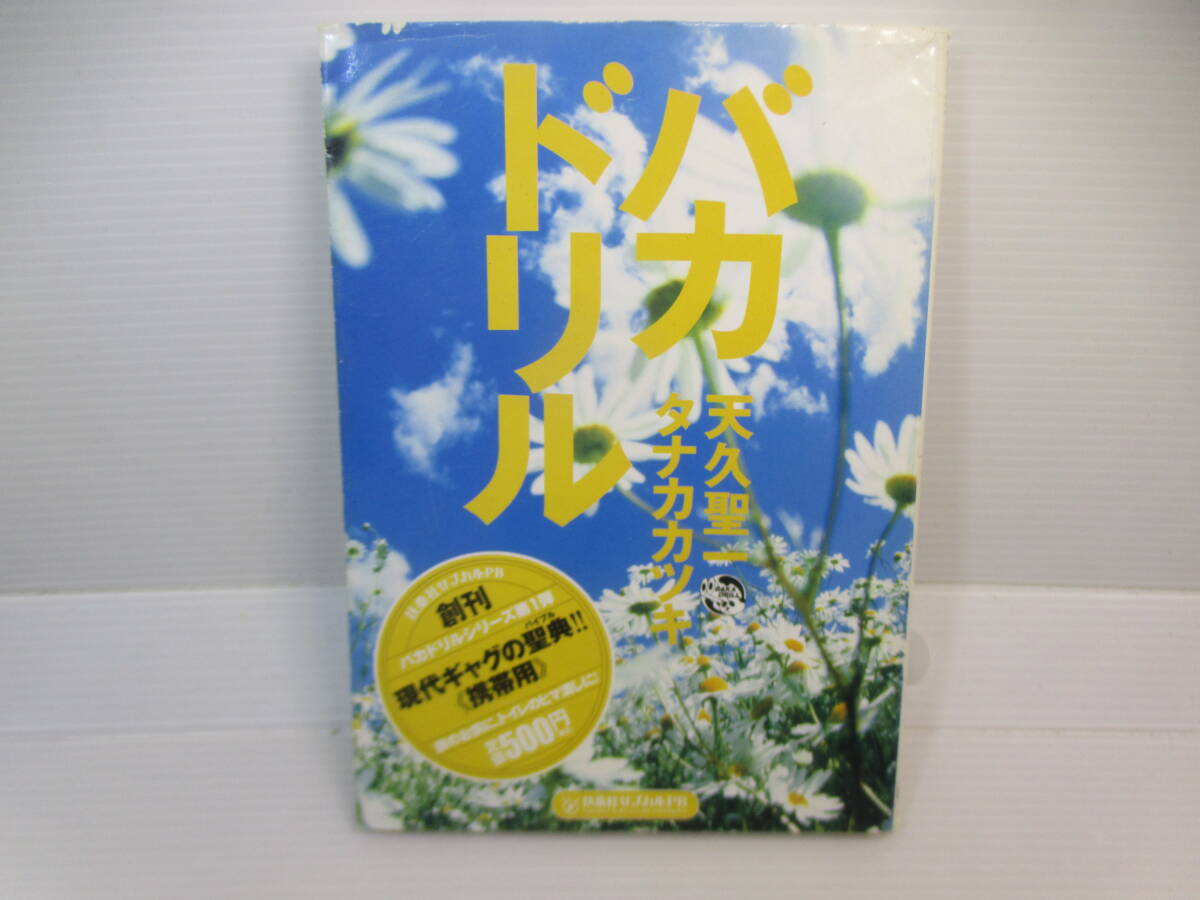 ◆コミック「バカドリル」初版本拍卖