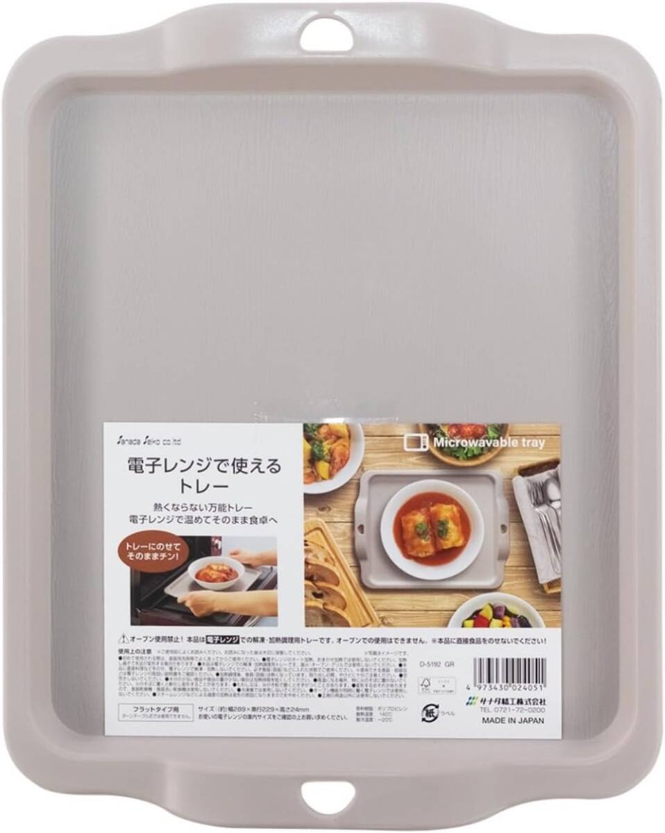 ◆新品「レンジ用トレー、熱くならない日本製!電子レンジ用、色 グレー」未使用。◆拍卖