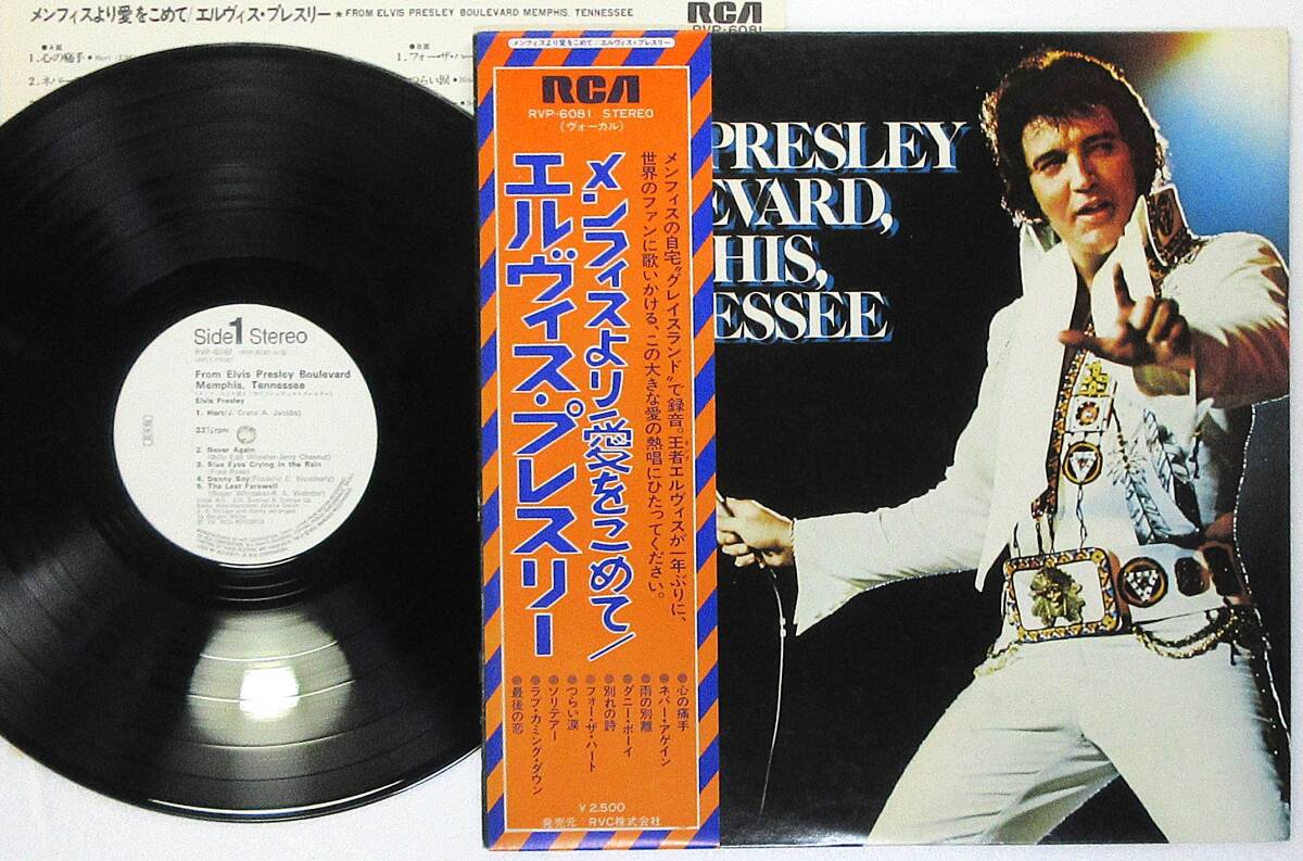 【見本白ラベ】メンフィスより愛をこめて★エルヴィス・プレスリー拍卖