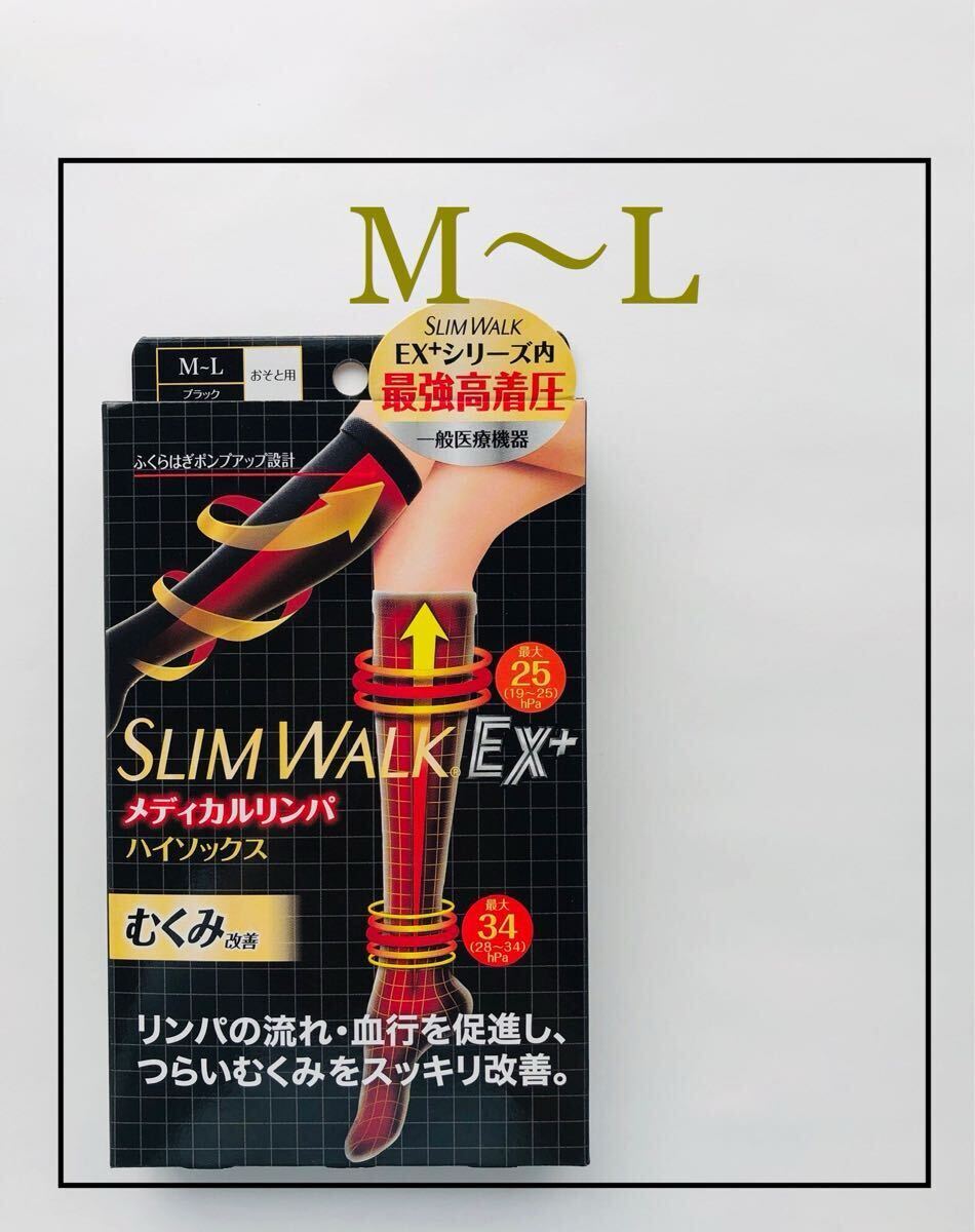 ヤフオク出品☆【新品 M〜L】スリムウォーク メディカルリンパ ハイソックス拍卖