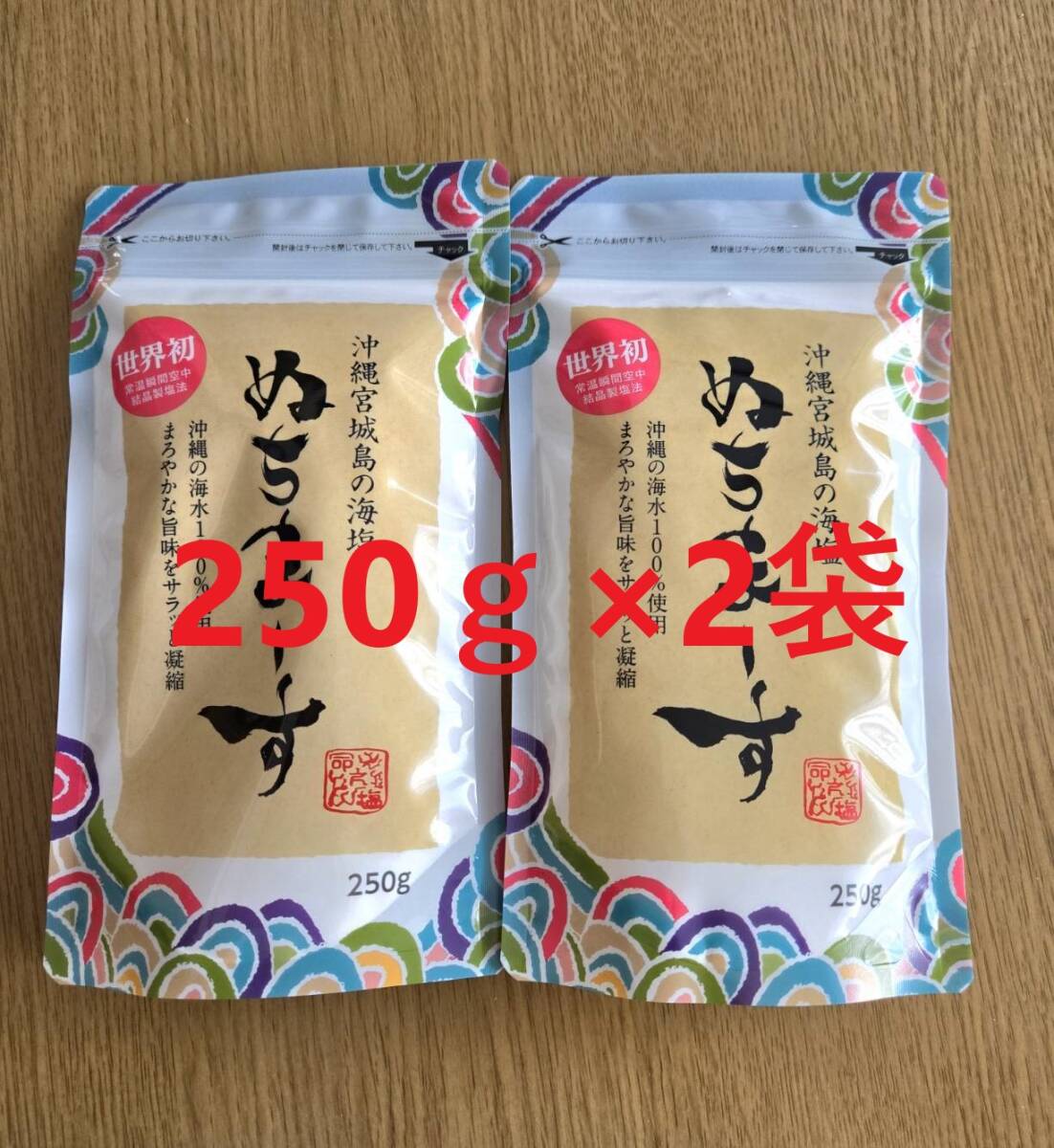 【2袋】ぬちまーす 250g 塩 沖縄 パウダータイプ拍卖