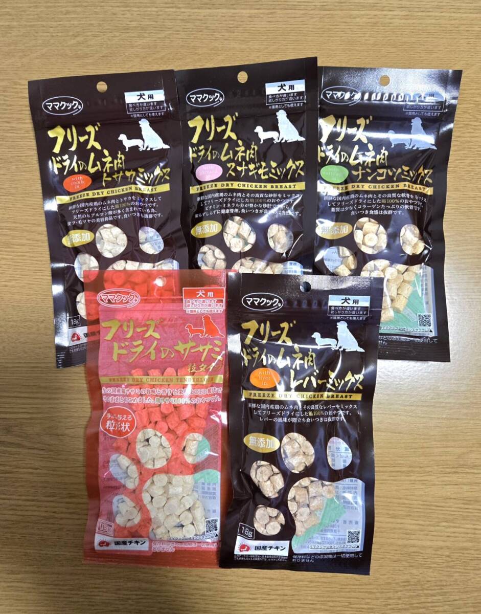 【5袋】ママクック 犬用 フリーズドライ スナギモ1 レバー1 トサカナ1 ナンコツ1 ササミ粒1拍卖