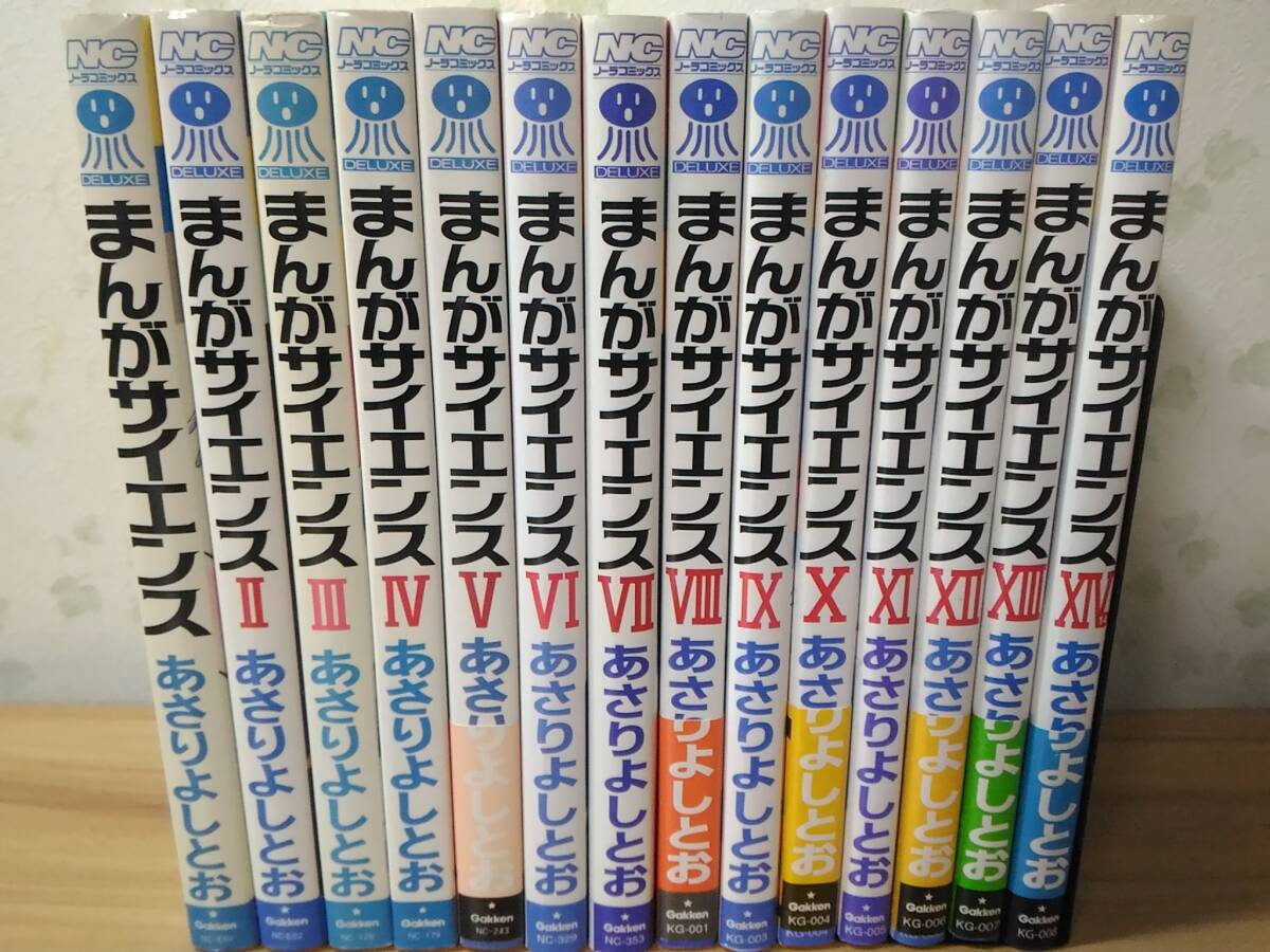 _まんがサイエンス 1~14巻セット あさりよしとお コミック拍卖