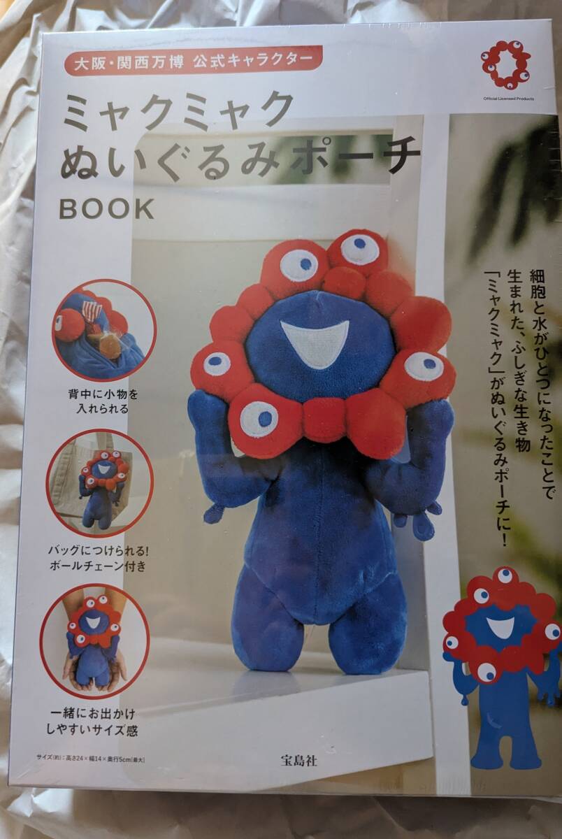 ぬいぐるみポーチ BOOK 宝島社 ミャクミャク 公式グッズ 大阪・関西万博 EXPO2025 新品 即決拍卖