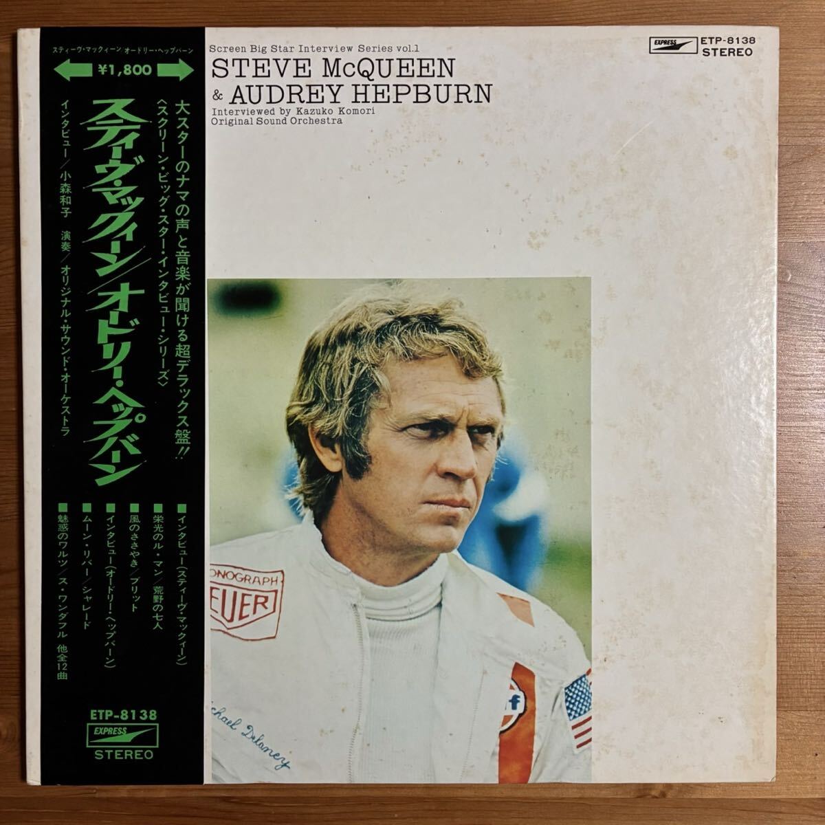スティーヴ・マックィーン オードリー・ヘップバーン オリジナル・サウンド・オーケストラ 帯付 LP 和モノ拍卖