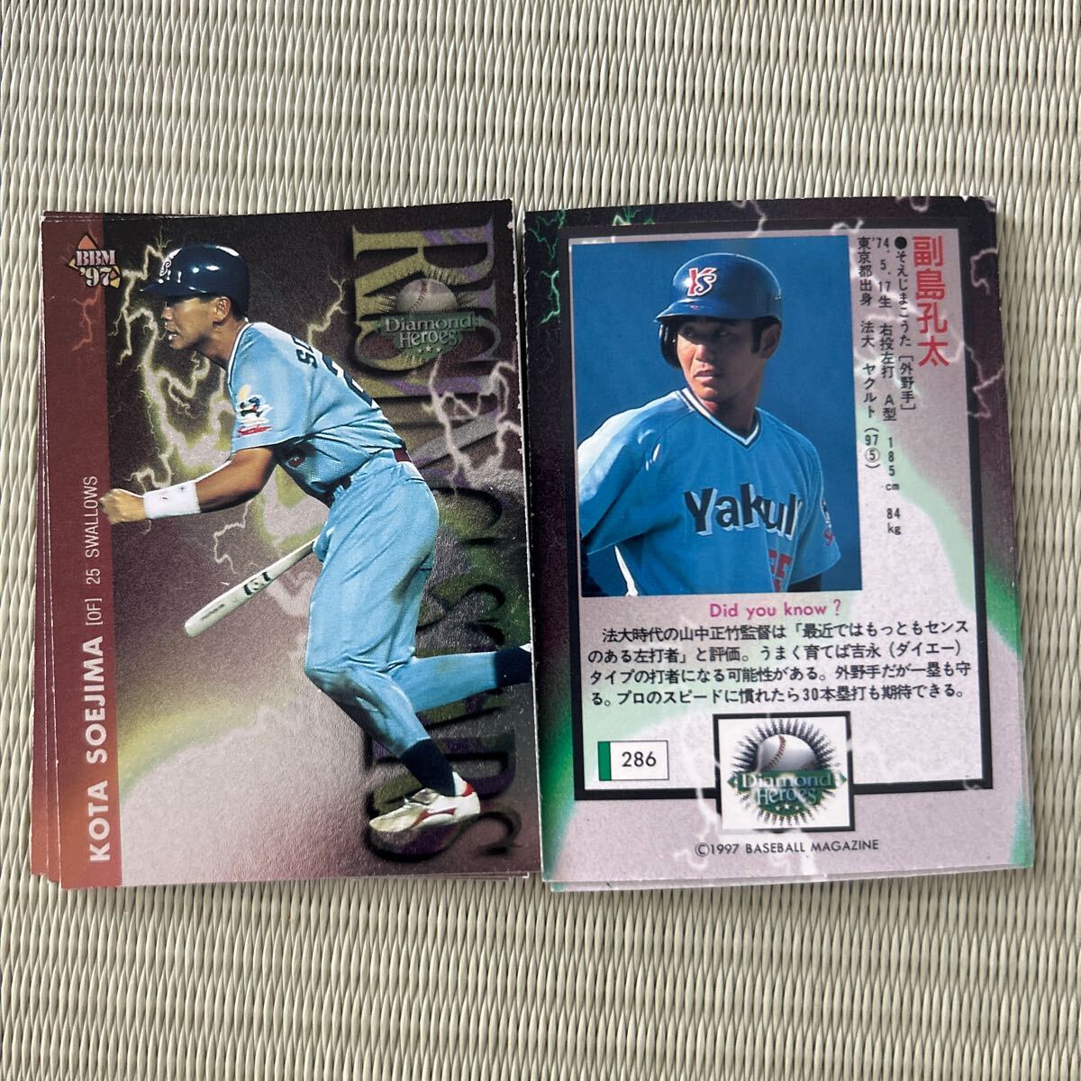 1997BBM 286 副島孔太 ヤクルト ダイヤモンドヒーローズ拍卖